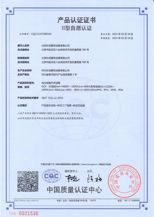 产品认证证书II型自愿认证