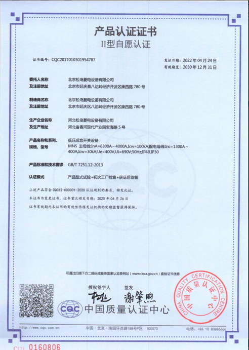 产品认证证书II型自愿认证