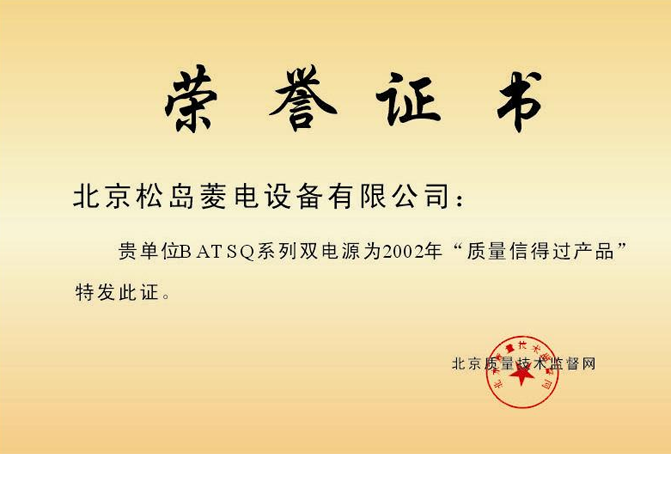 2002年“质量信得过产品”