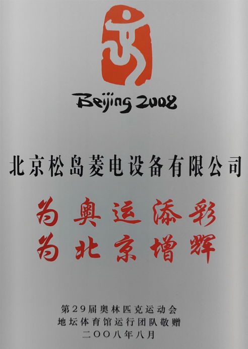 为奥运添彩为北京增辉