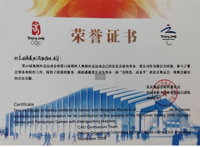 残疾人奥林匹克运动会荣誉证书