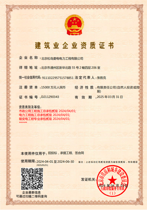 建筑业企业资质证书