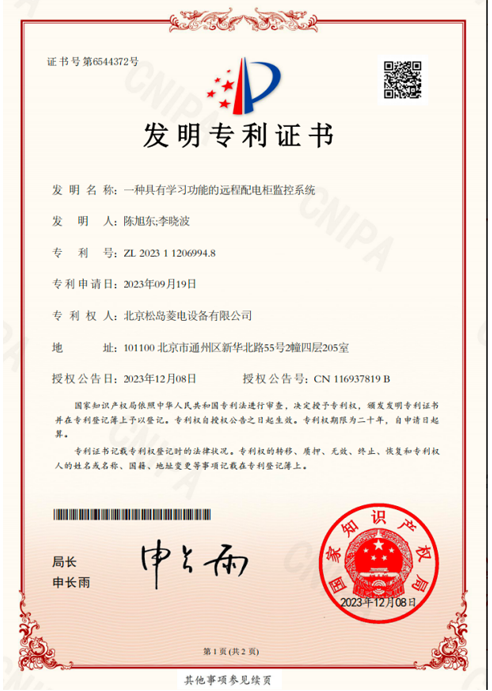 一种具有学习功能的远程配电柜监控系统