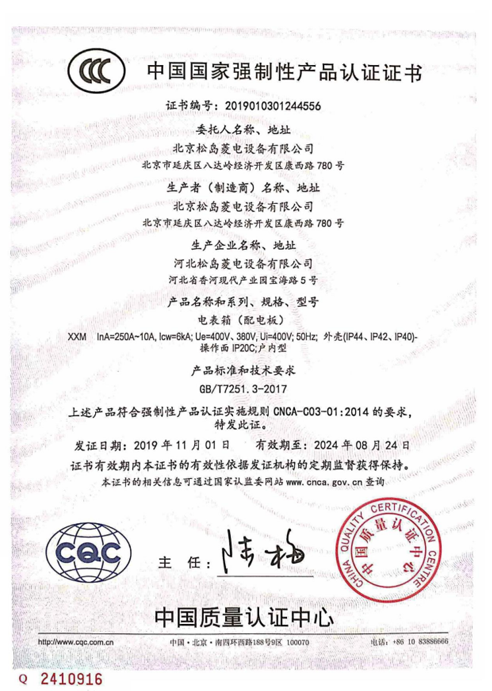 中国国家强制性产品认证证书