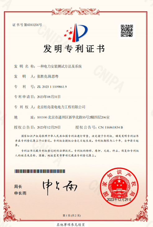 一种电力安装测试方法及系统
