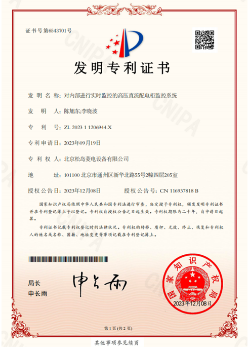 对内部进行实时监控的高压直流配电柜监控系统