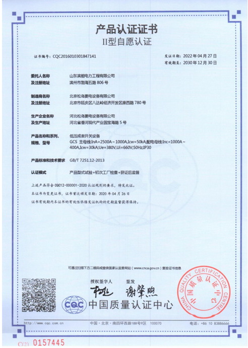 产品认证证书II型自愿认证