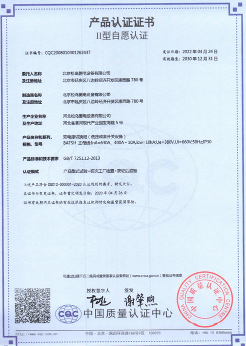 产品认证证书II型自愿认证